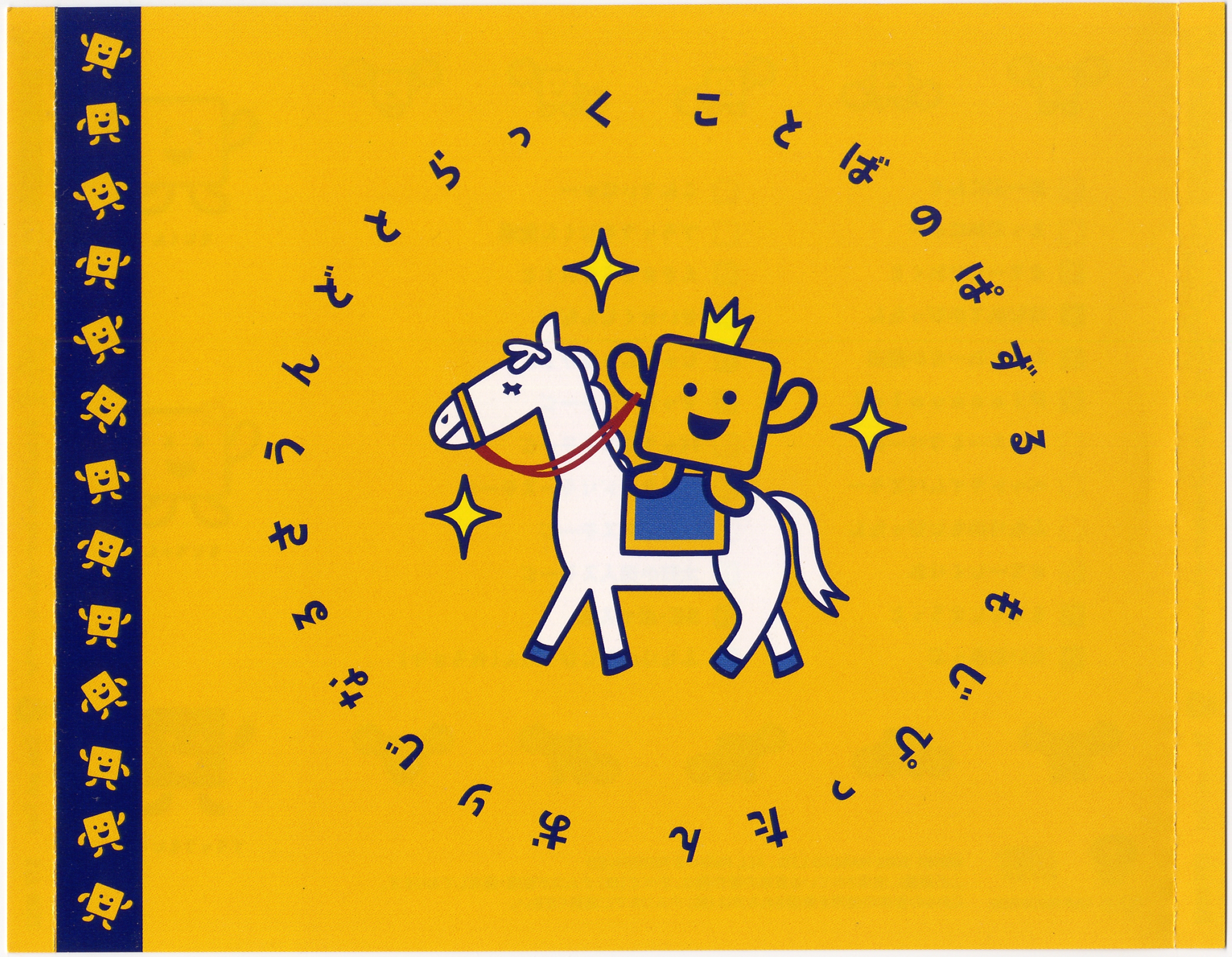 Kotoba no Puzzle Mojipittan Original Soundtrack (2003) MP3